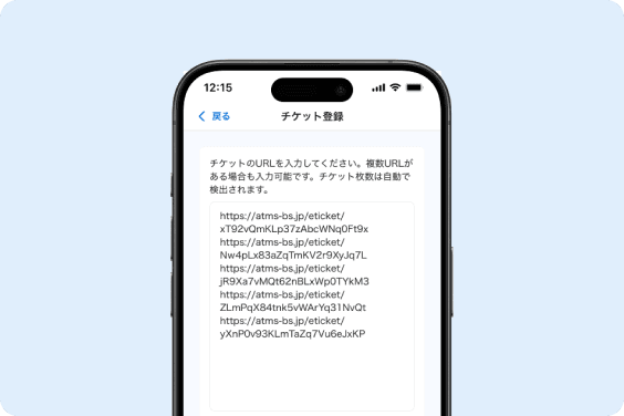 チケット提出画面